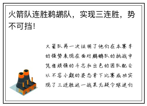 火箭队连胜鹈鹕队，实现三连胜，势不可挡！