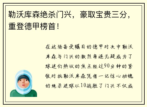 勒沃库森绝杀门兴，豪取宝贵三分，重登德甲榜首！