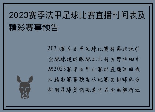2023赛季法甲足球比赛直播时间表及精彩赛事预告