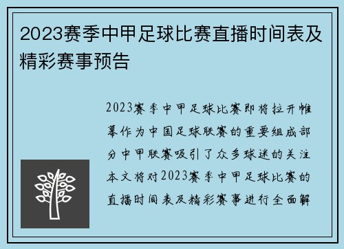 2023赛季中甲足球比赛直播时间表及精彩赛事预告